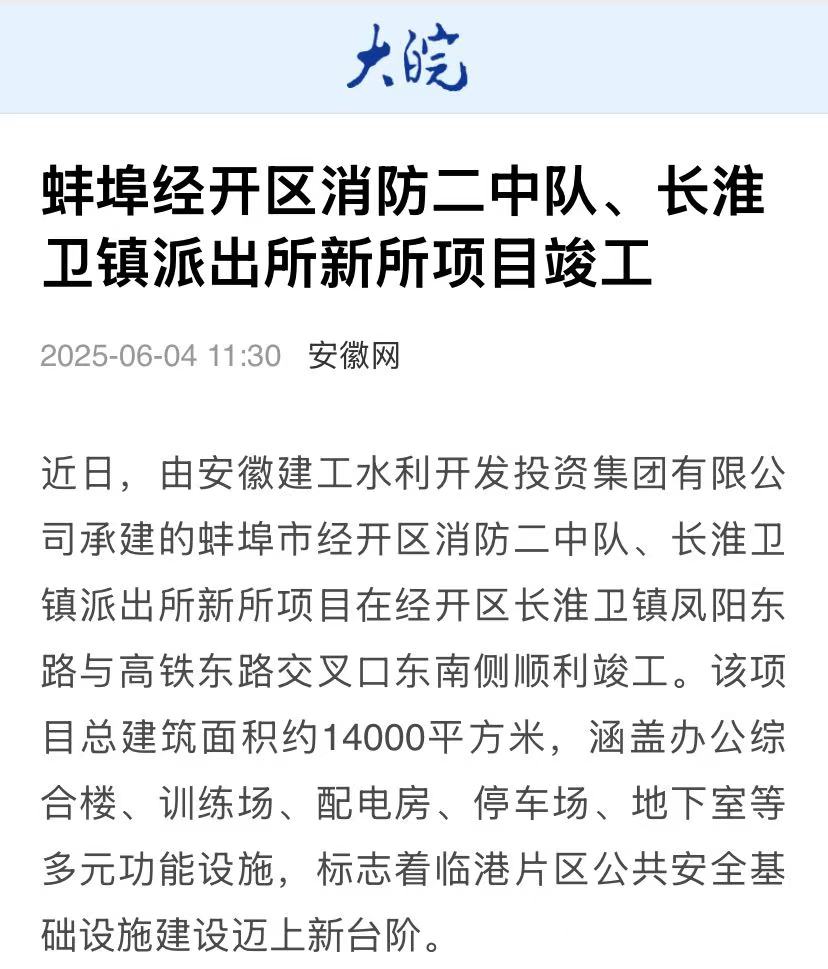 大皖新聞-消防二中隊(duì)、派出所.jpg